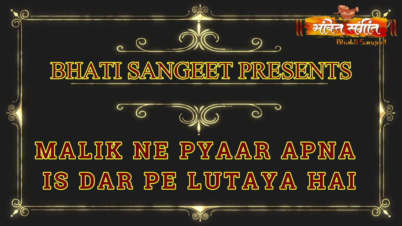 ll MALIK NE PYAAR APNA IS DAR PE LUTAYA HAI ll मालिक  ने  प्यार  अपना  इस  दर  ll BY BHAKTI SANGEET