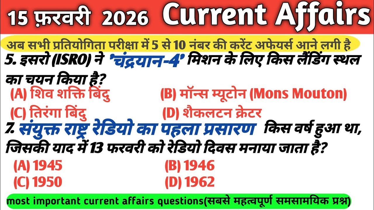 15 Febuary(15 फरवरी 2026) Daily Current Affairs | All competitive exam RRB SSC Bank @dreamacademy98 