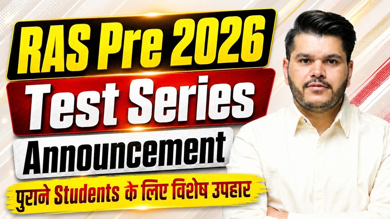 RAS Pre 2026 Test Series Announcement | पुराने Students के लिए विशेष उपहार