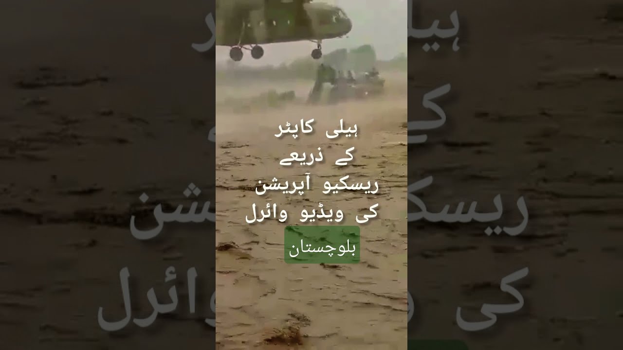 #Baluchistan #Selab #pak #Army #rescue #operation  #newviralvideo#lovepakarmy#songs#بارشوں اور سیلاب