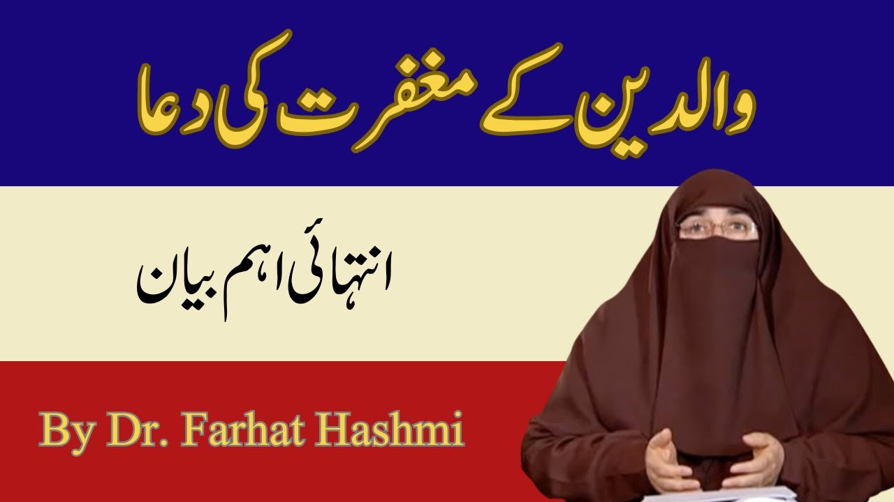 Waldein K Maghfirat Ki Dua | By Dr Farhat Hashmi