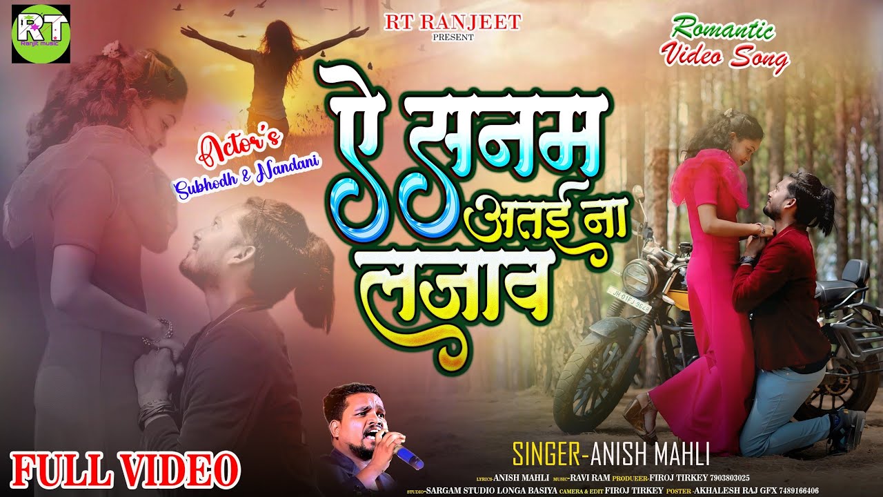 ऐ सनम अतई ना लजाव | Full Video |New Nagpuri Love Song 2026 Singer Anish Mahli Cast Subodh & Nandni