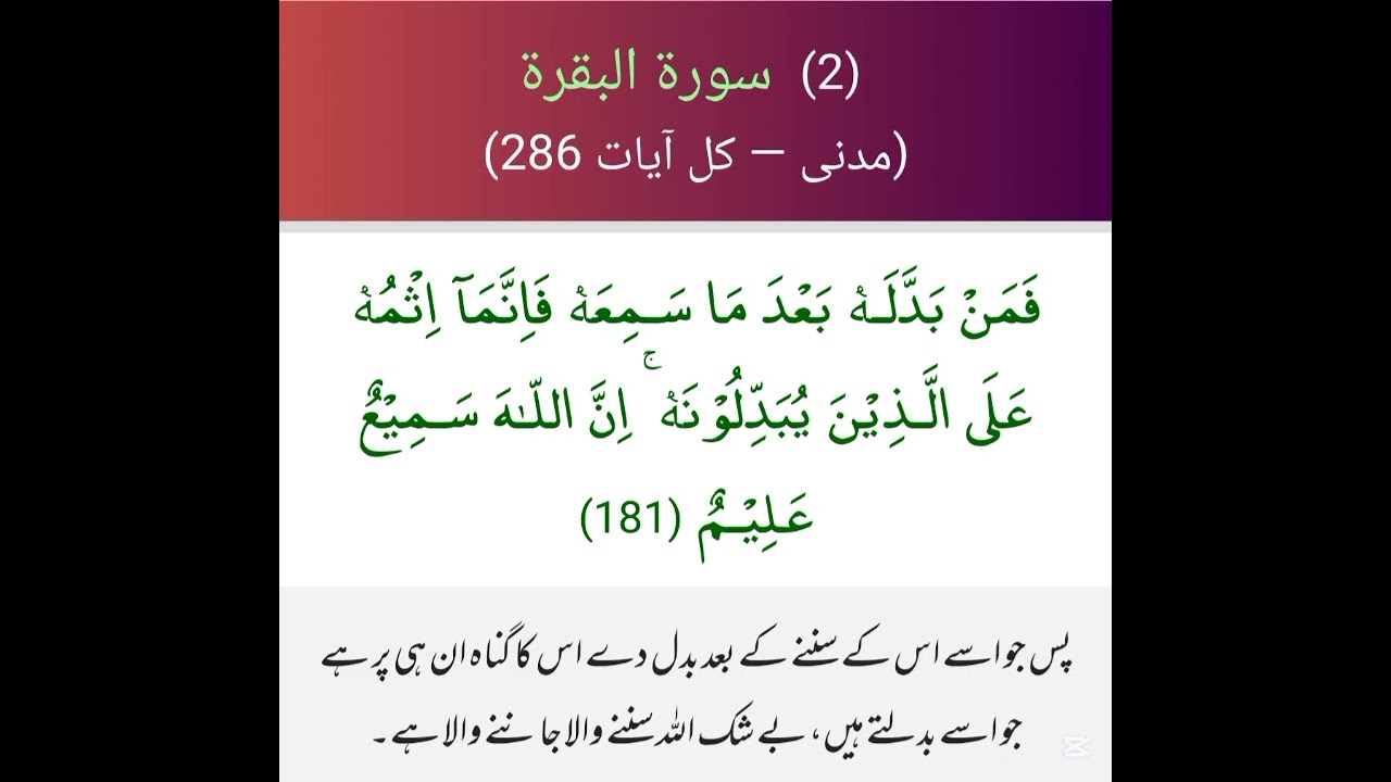 Surah Albaqrah para no 2 ayat 181-183