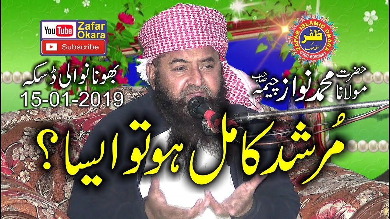 Amazing Speech By Molana Nawaz Cheema Topic Murshad e Kamil.2019.Zafar Okara