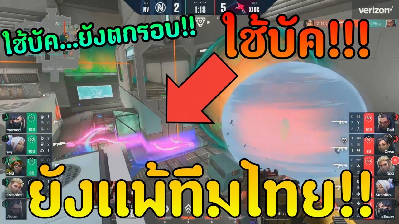 ทีมต่างชาติใช้บัค....เเต่ก็ยังเเพ้ทีมไทย !!! | VALORANT