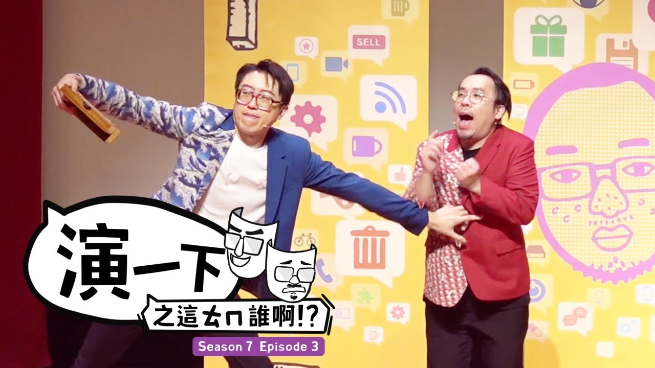 這ㄊㄇ誰啊！我真的快要...出～來～了～【#達康演一下】
