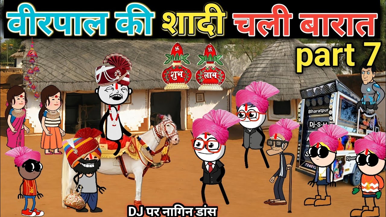 virpal Ki Chali barat 🎎 virpal ki shaadi DJ per nagin dance 🎥 gadariya ki comedy @tween craft bmw 