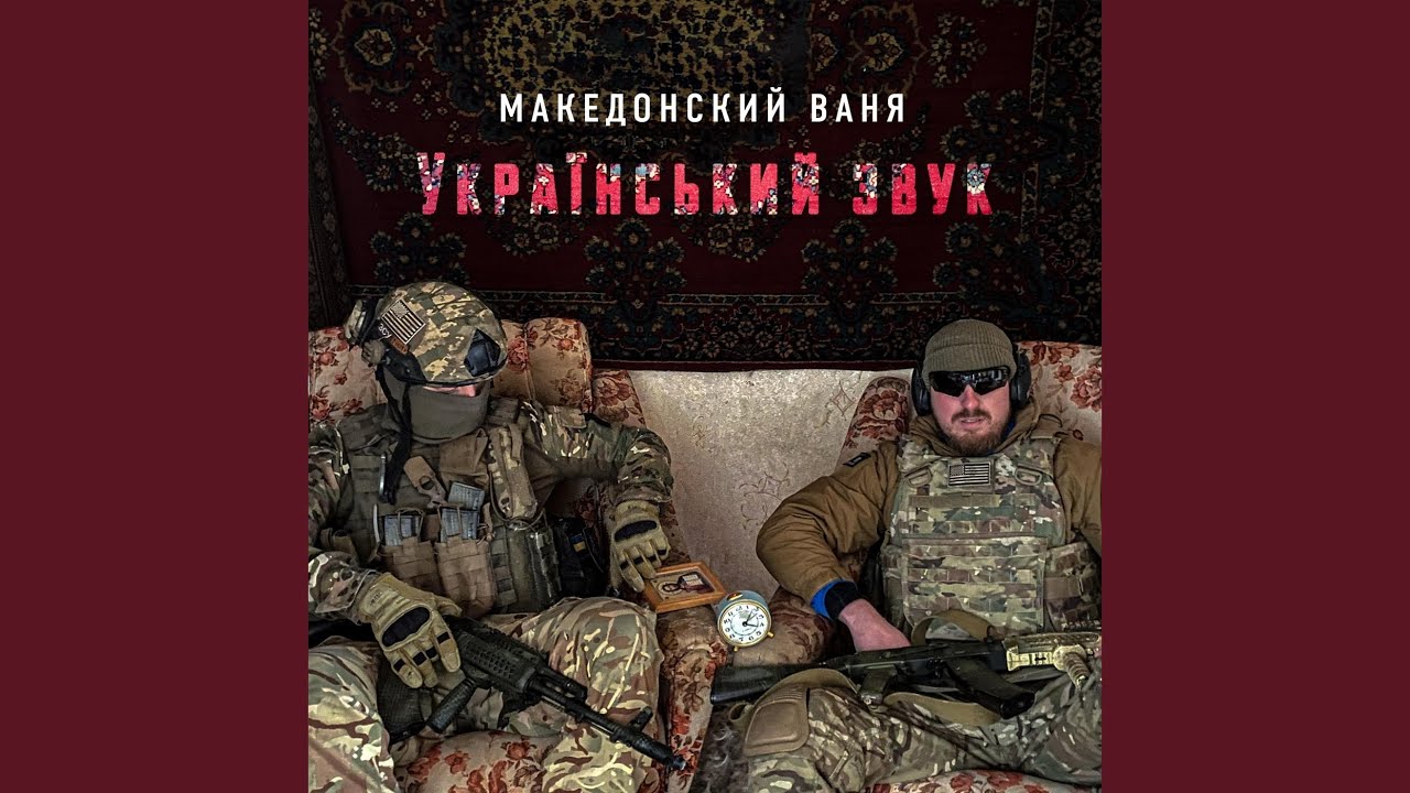 Український звук
