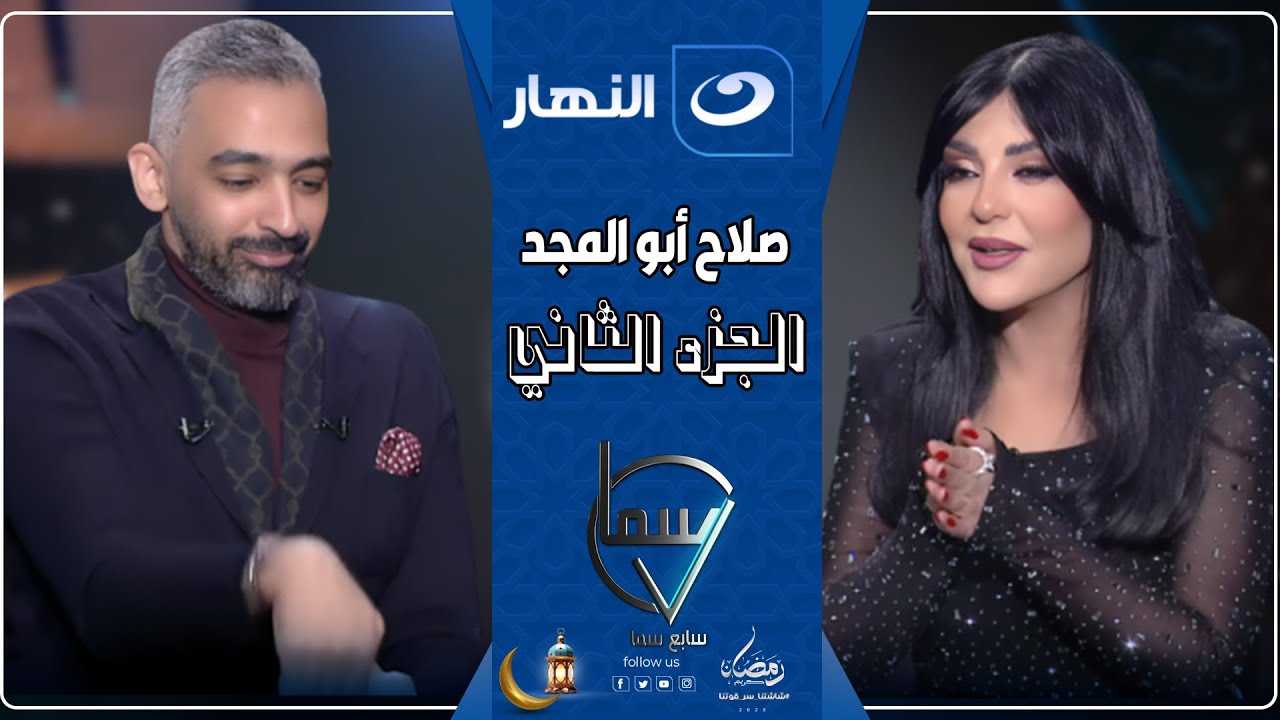 سابع سما | 27 مارس 2025 - تصريحات صادمة ونارية من صلاح أبو المجد على العوضي ومحمد رمضان🔥😨