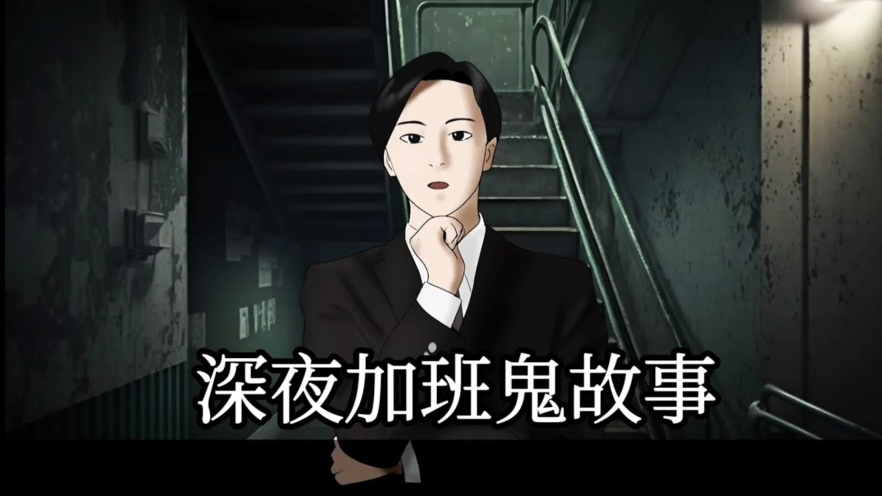 【日本怪談6則】公司半夜的男人｜鄉村的凶宅｜貴船神社｜腳踏車後面的女人｜家中靈道 ｜山裡的女人 撞鬼經驗靈異驚悚故事【阿毛鬼故事】網路2ch真實故事｜睡前故事舊作合輯