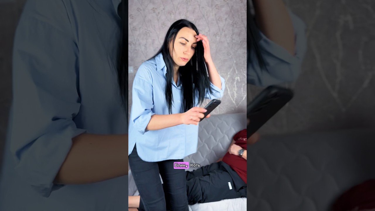Любовник после &laquo;разговора&raquo; #юмор #шортс #shotrs #прикол #funny #comedy #семья #отношения