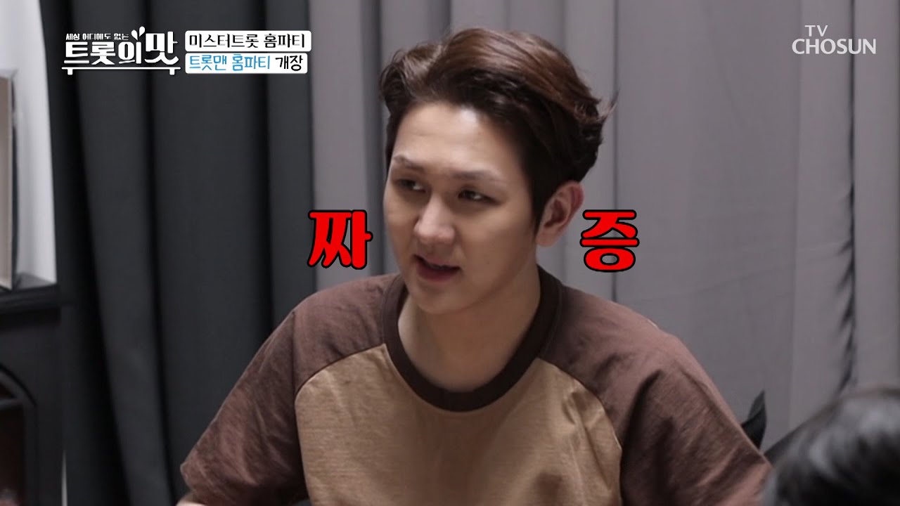 정다아압!! 장민호 정답에 프린수찬 짜증 ↗ [아내의 맛] 95회 20200428