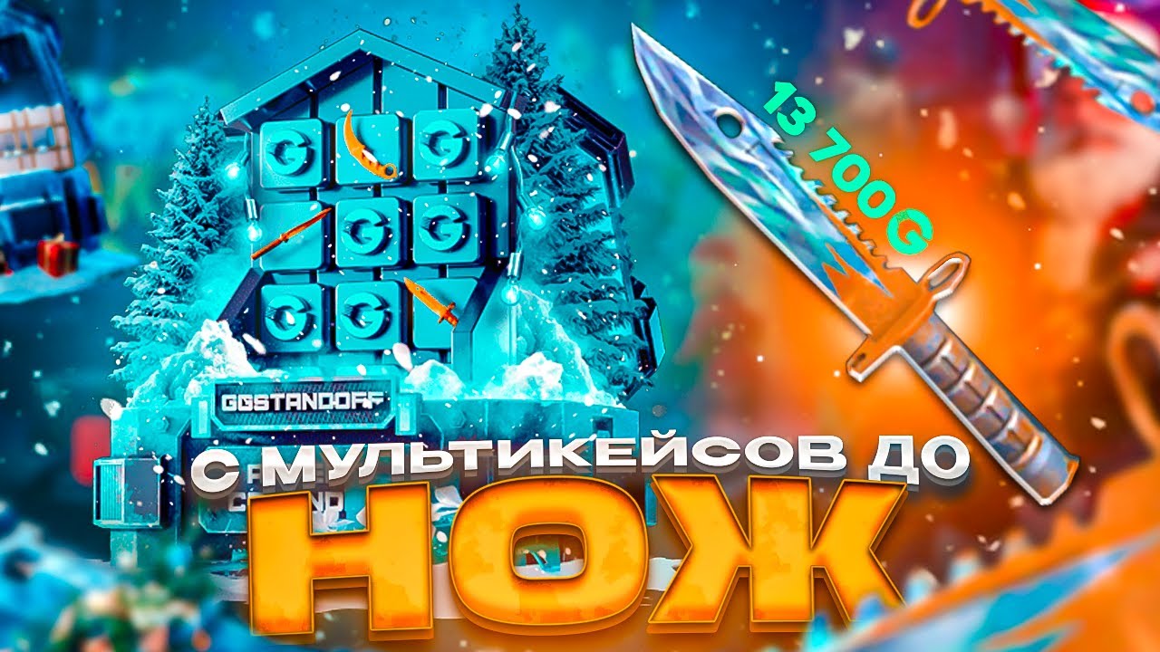 😱FROM MULTI-CASES TO 🤑AN EXPENSIVE KNIFE AT GGSTANDOFF?!