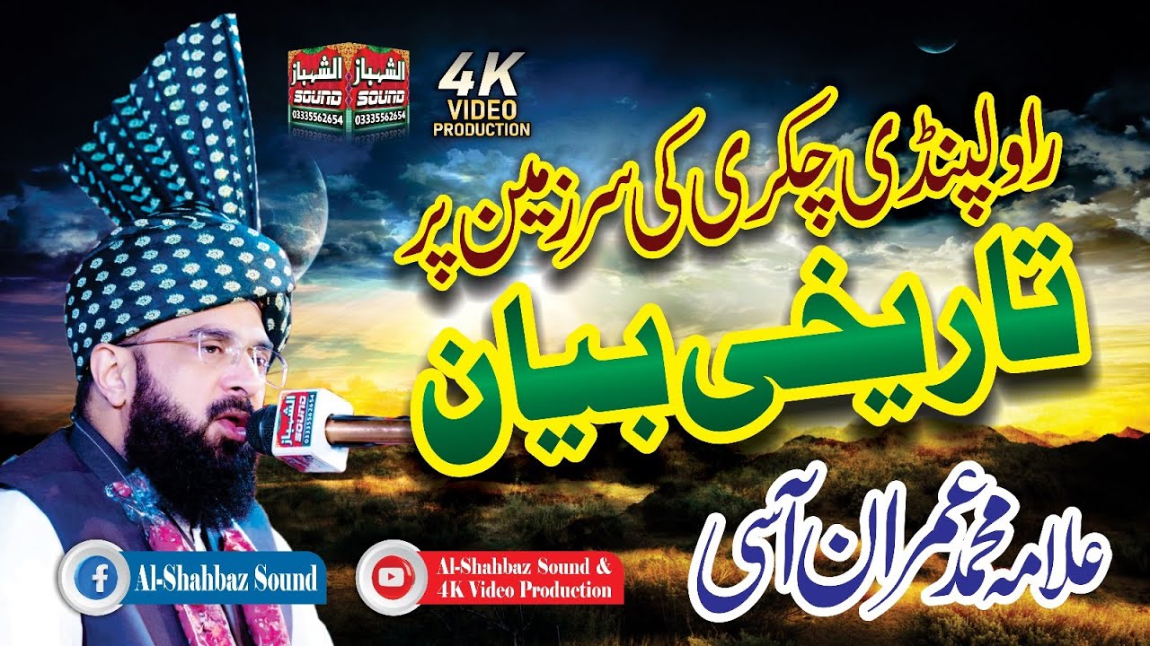 Rula Dene Wala Byan || Hafiz Imran Aasi || Al Shahbaz Sound || Full Byan