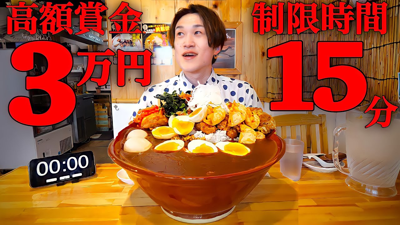 【大食い】高額賞金3万円を賭けた激熱から揚げカレー4000gを制限時間15分で完食せよ【大胃王】