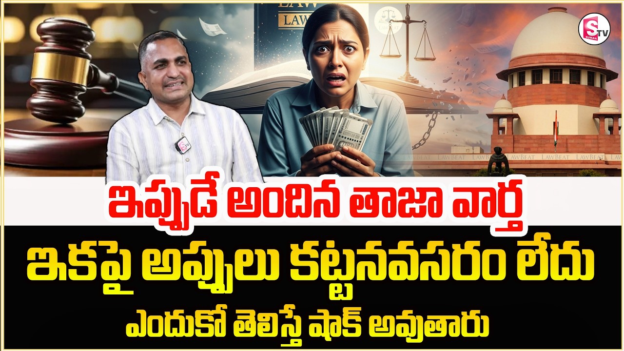 High Court Advocate Nageshwar Rao Pujari About Loans | అప్పుల నుంచి బయట పడాలంటే.. ఏం చేయాలి ?