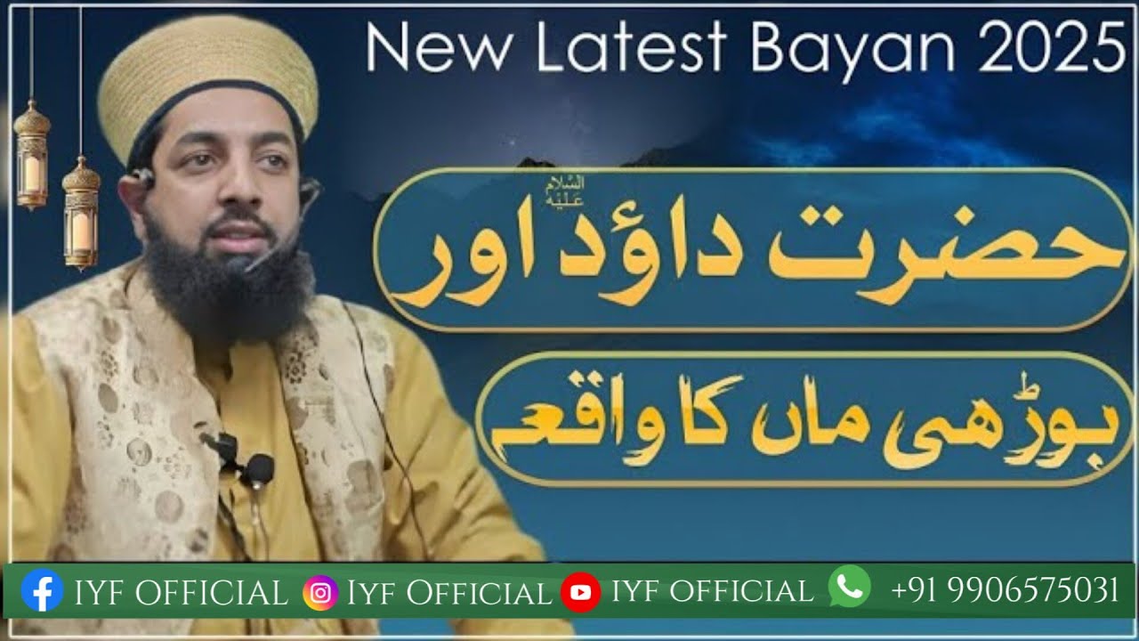 Hazrat Dawood (AS) Aur Aak Maa Ka WaQah - Latest Bayan Of Shaykh Er. Umer Attari 2025