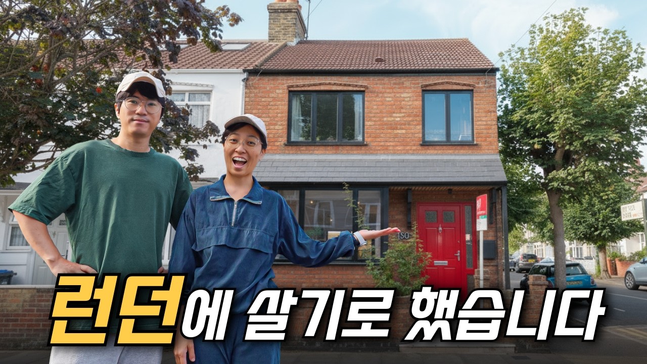 월세 530만원?! 집값 미친 런던에서 살아남기