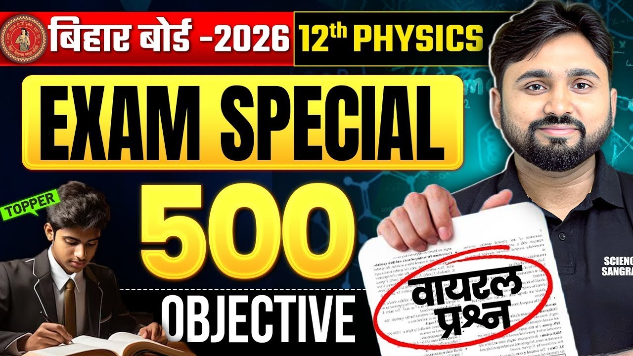 Physics Class 12 Objective Questions 2026 | 12th Physics 500 vvi Objectives 2026 Bihar Board