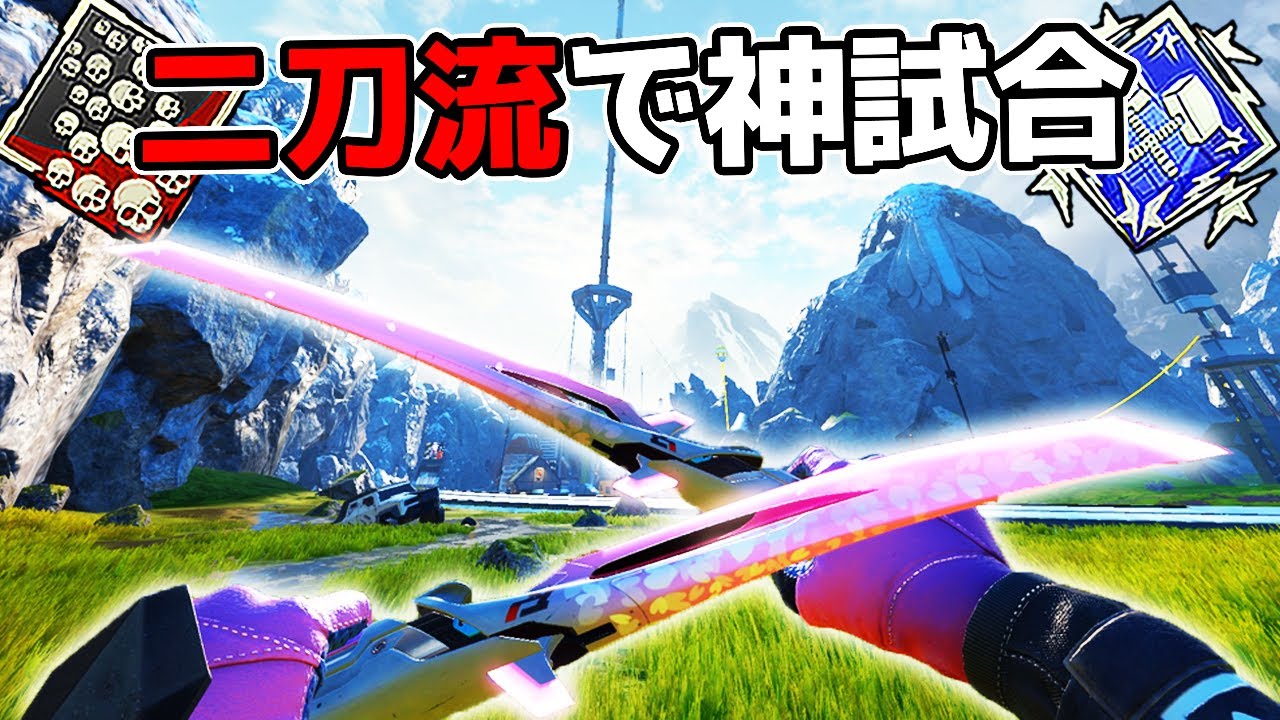 新スパレジェの二刀流『デスデュエット』がカッコよすぎる件【APEX LEGENDS】