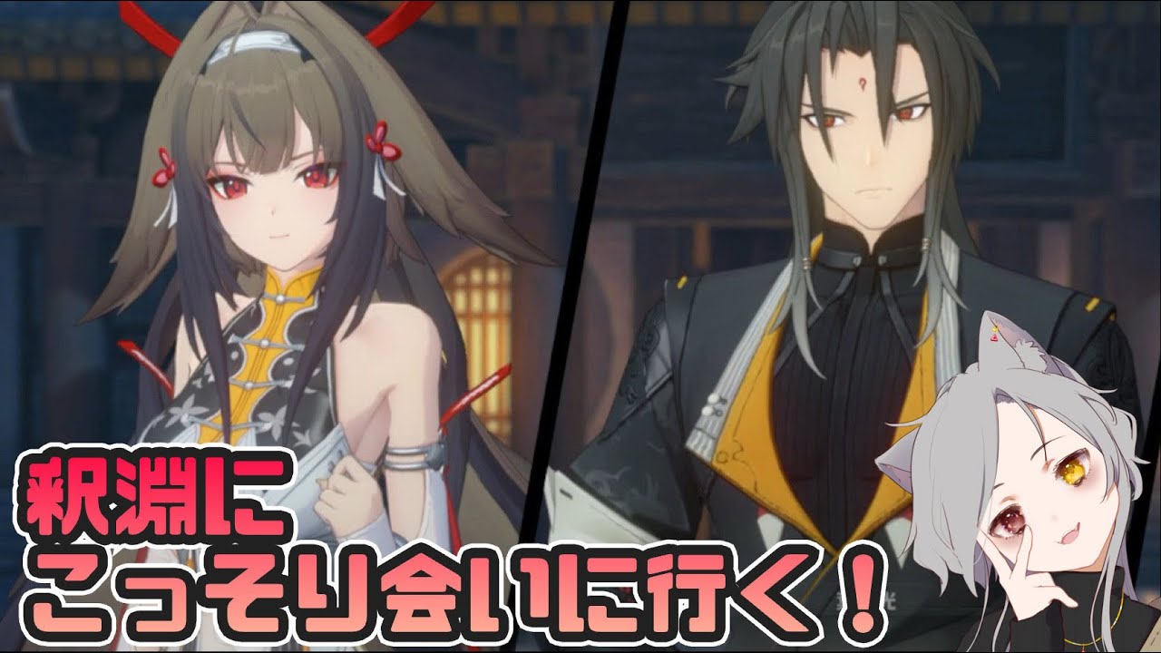 【ゼンレスゾーンゼロ】釈淵にこっそり会いに行こう！