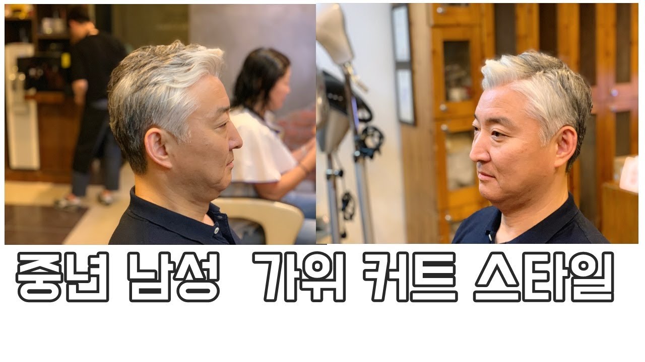 (살롱드루시)  중년남성 헤어스타일 . 가위커트하는 방법.   교육문의 010 3693 8218