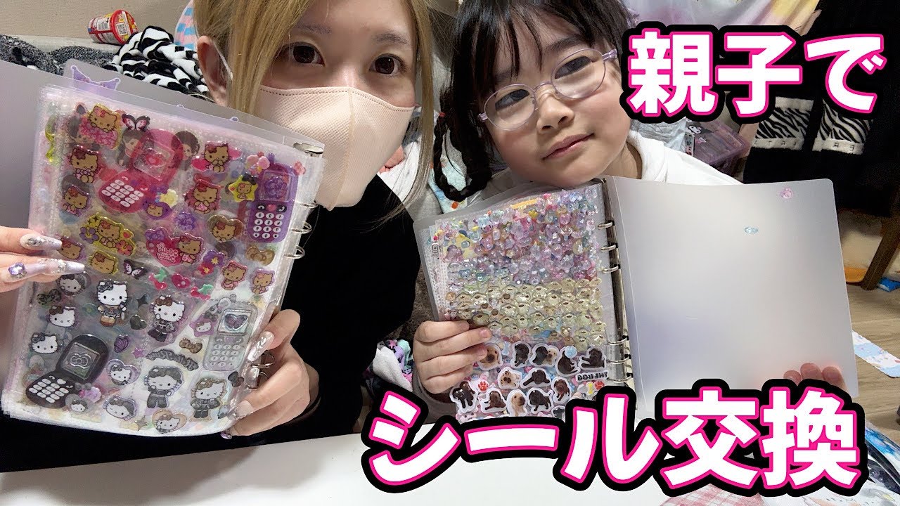 【シール交換】いろちゃん優しすぎ！？　親子でシール交換してみた★