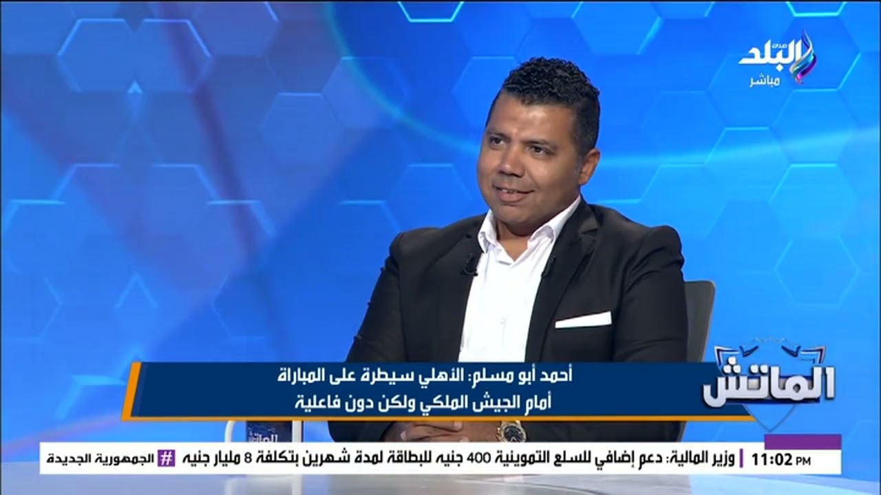 تعليق ناري.. أحمد أبومسلم عن أداء الأهلي: غير مميز تمامًا