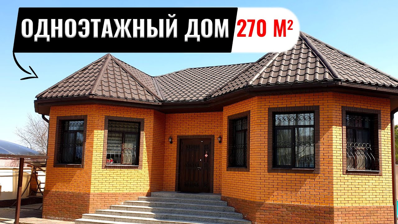 Большой одноэтажный дом 270 м2 с цокольным этажом. Современный дизайн, удобная планировка.