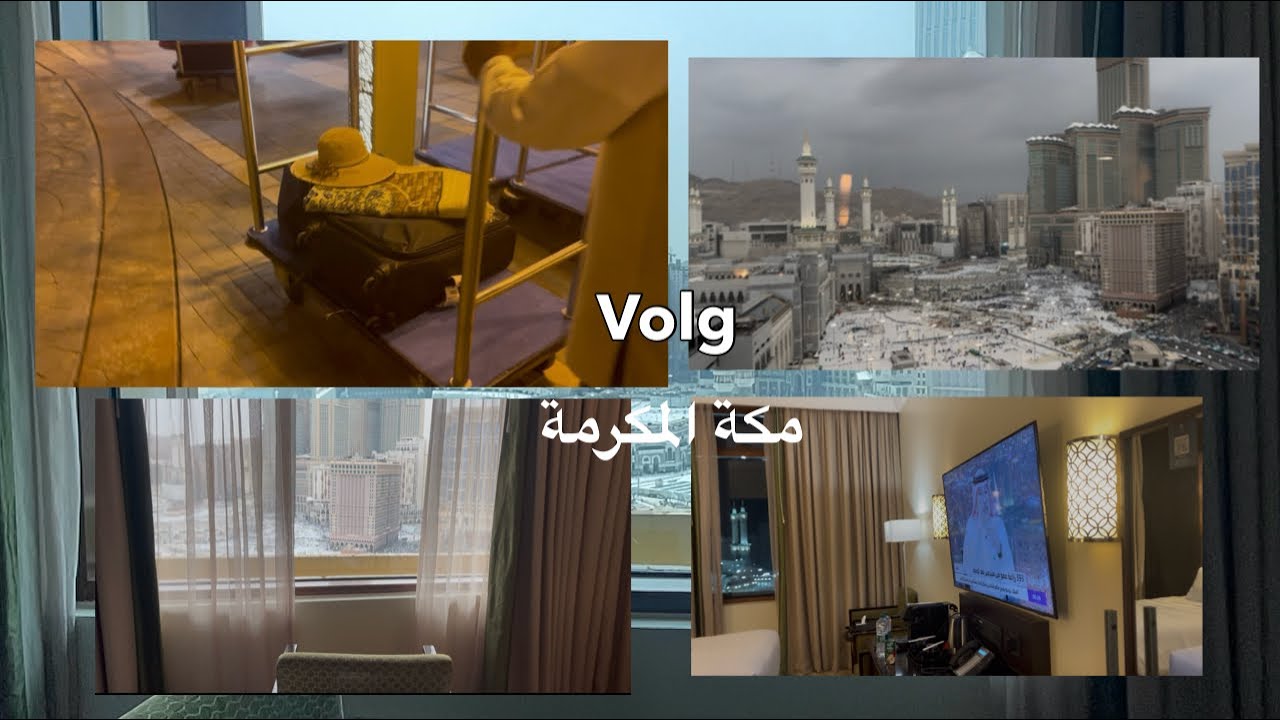 قضينا أحلى يومين في مكة المكرمة شوفوا تفاصيل الزيارة بالفلوق 🕋🤍🤍