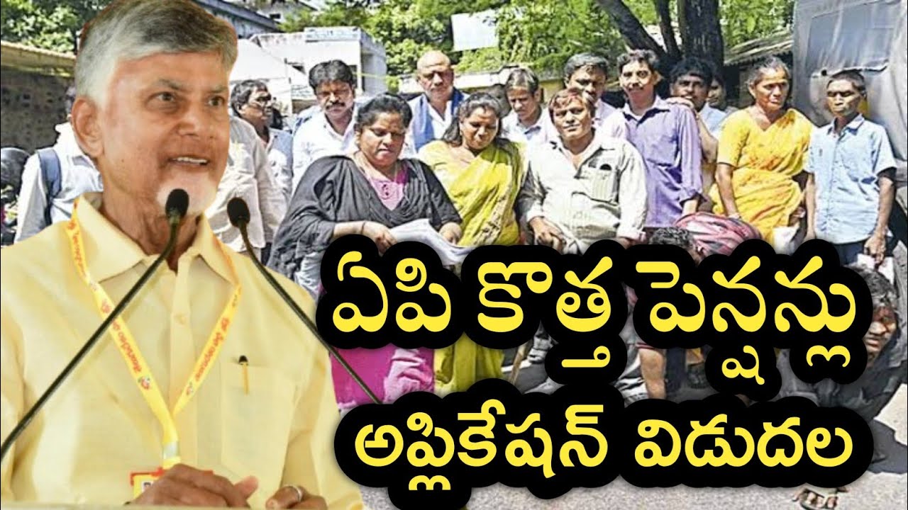 ఏపి కొత్త పెన్షన్లు విడుదల అప్లయ్ చేసుకోండి|ap ntr bharosa pension apply latest news 