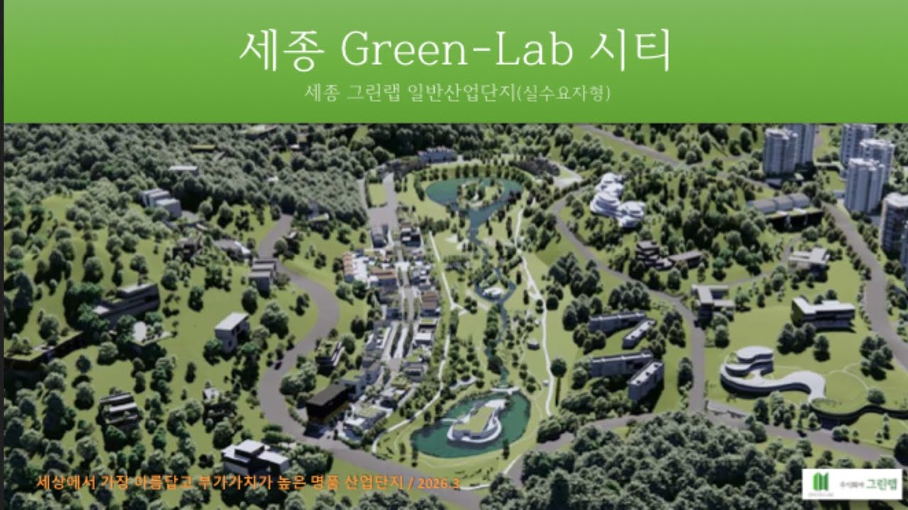 世宗一般産業団地🏭’世宗グリーンラップシティ’紹介🫛👨お問い合わせ🔜世宗特別自治市 海外協力団長まで、090-8813-6964(グレゴリーホン),honcoree@gmail.com. 