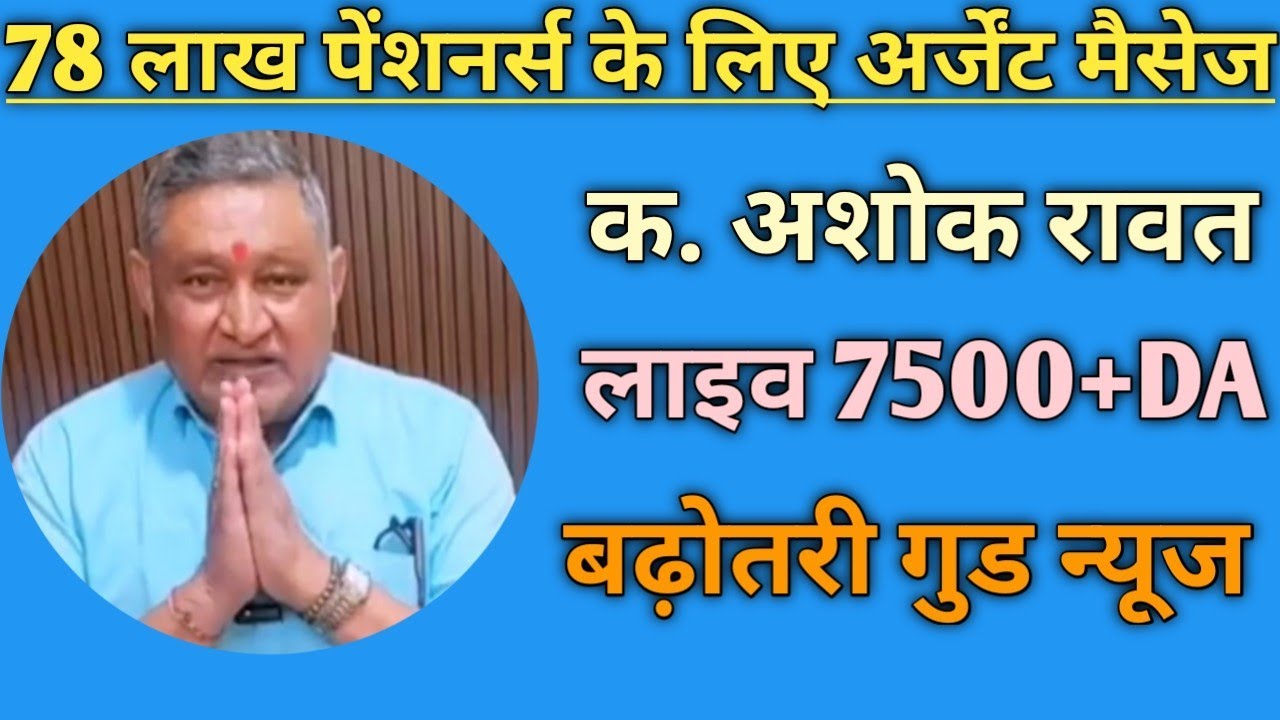 eps 95 pension ashok rawat live update today । eps 95 latest news today