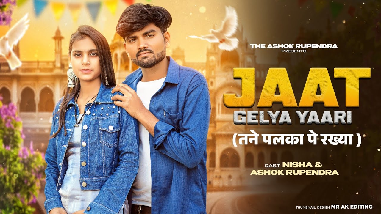 Tane Palka Pe Rakhya Karta | Jaat Gelya Yaari | Naveen Punia | The ashok rupendra|New Haryanvi Song 