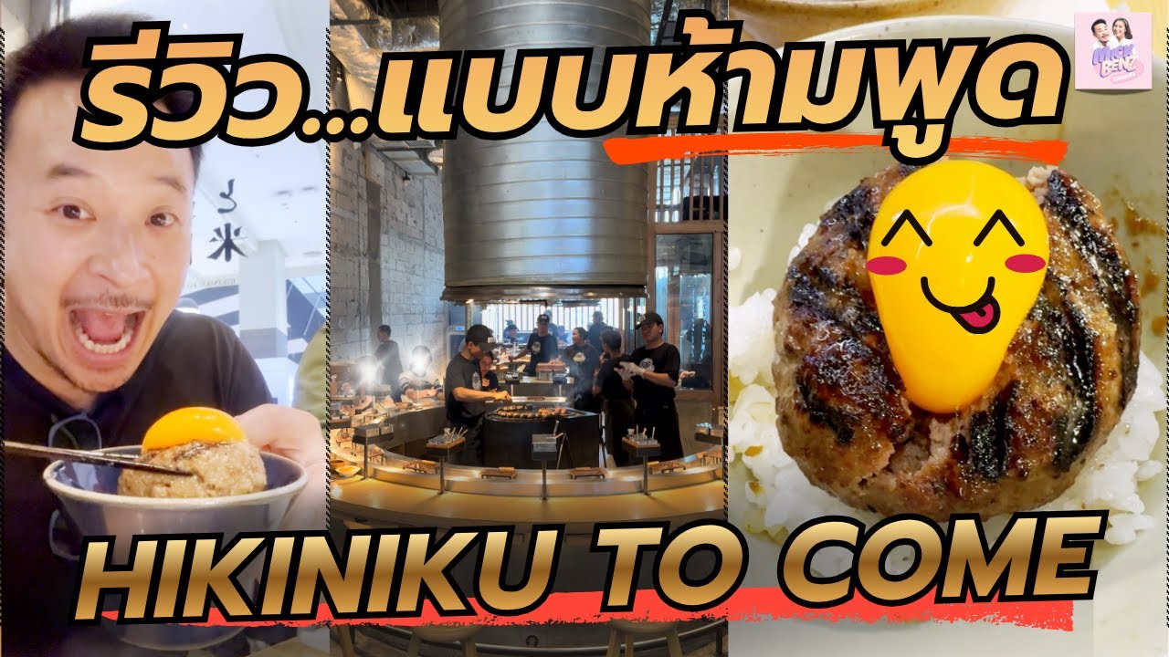 ชิมเมนูเด็ด ร้านดัง อร่อยจนหยุดไม่ได้!