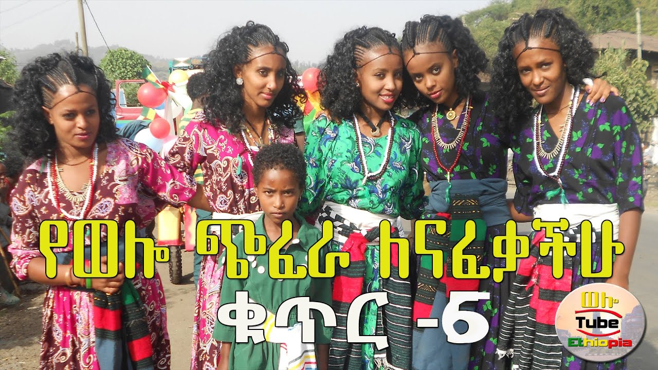 ☑️ የወሎ ጭፈራ ለናፈቃችሁ ቁጥር 6 ........# | Wollo Tube /ወሎ ቲዩብ |Traditional Music No.6 @2013/2020
