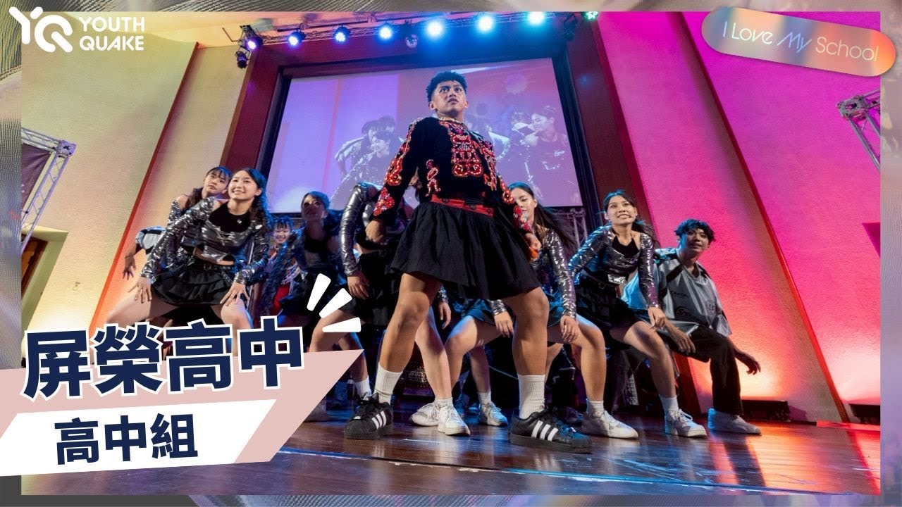 🌟2025 YQ校際隊呼比賽｜屏榮高中🌟