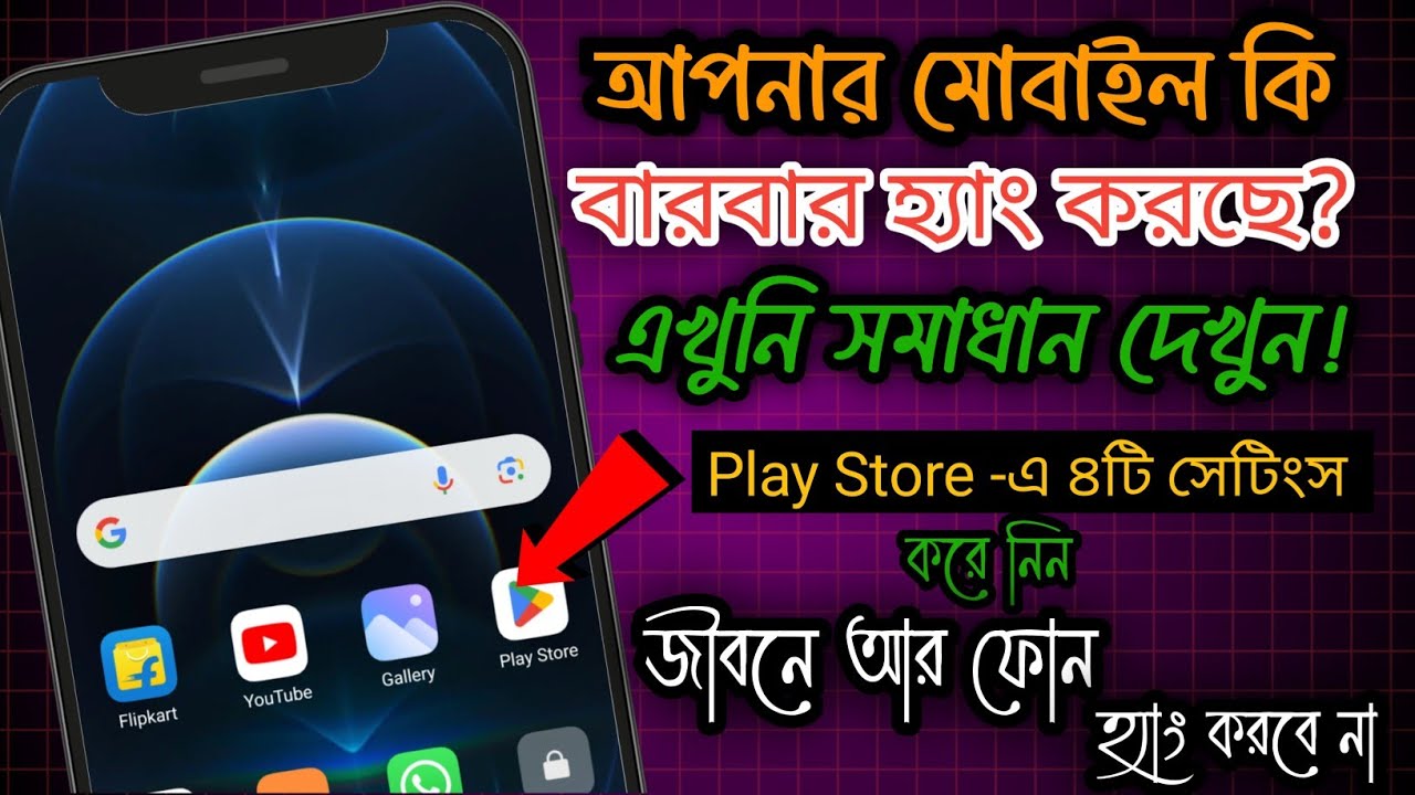 আপনার মোবাইলের হ্যাং সমস্যার সমাধান করুন | মোবাইলের স্পিড বাড়ান | Fix Phone Hanging Problem 2024