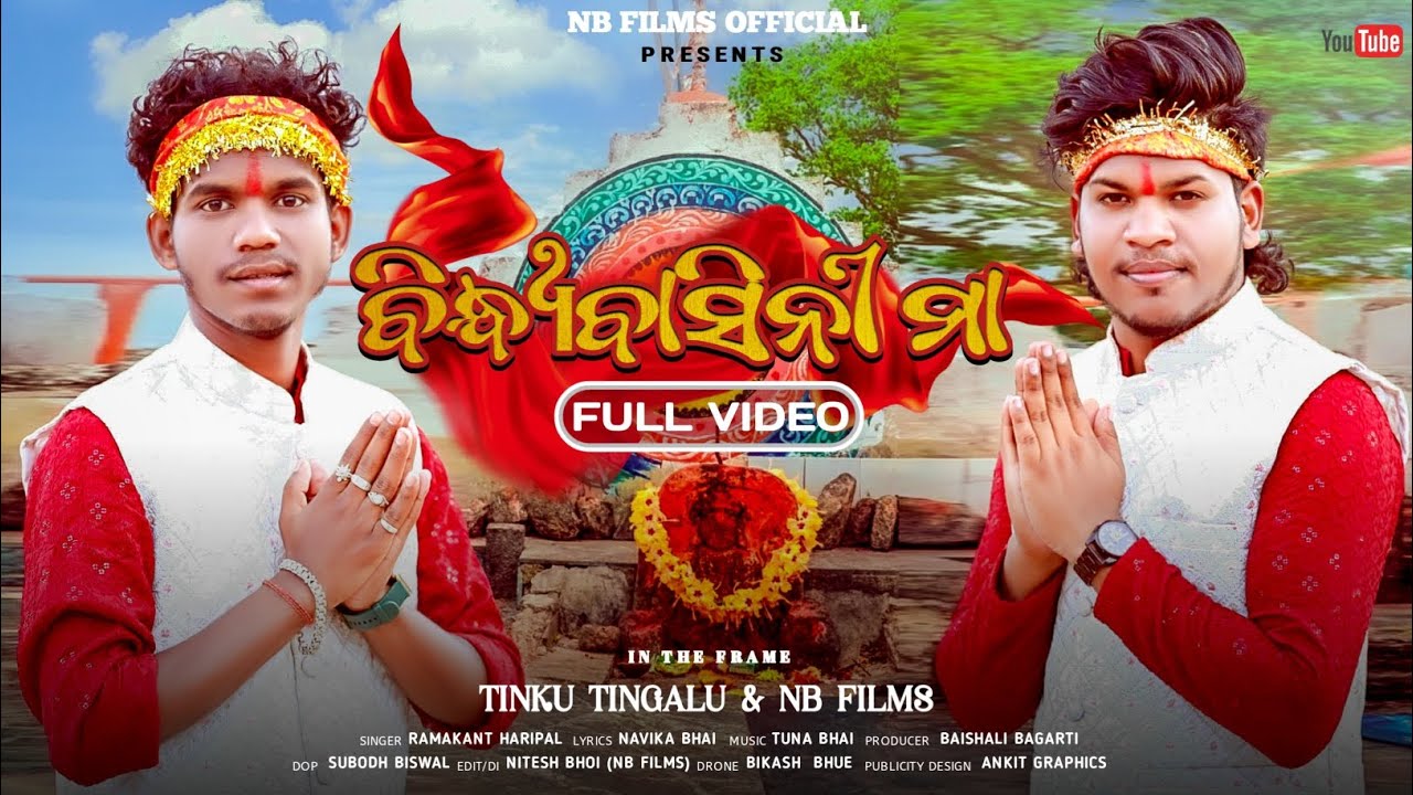 Bindhyabasini Maa new Bhajan Tinku Tingalu NB Films Ramakant Haripal #tinkutingalu  #nbfilms