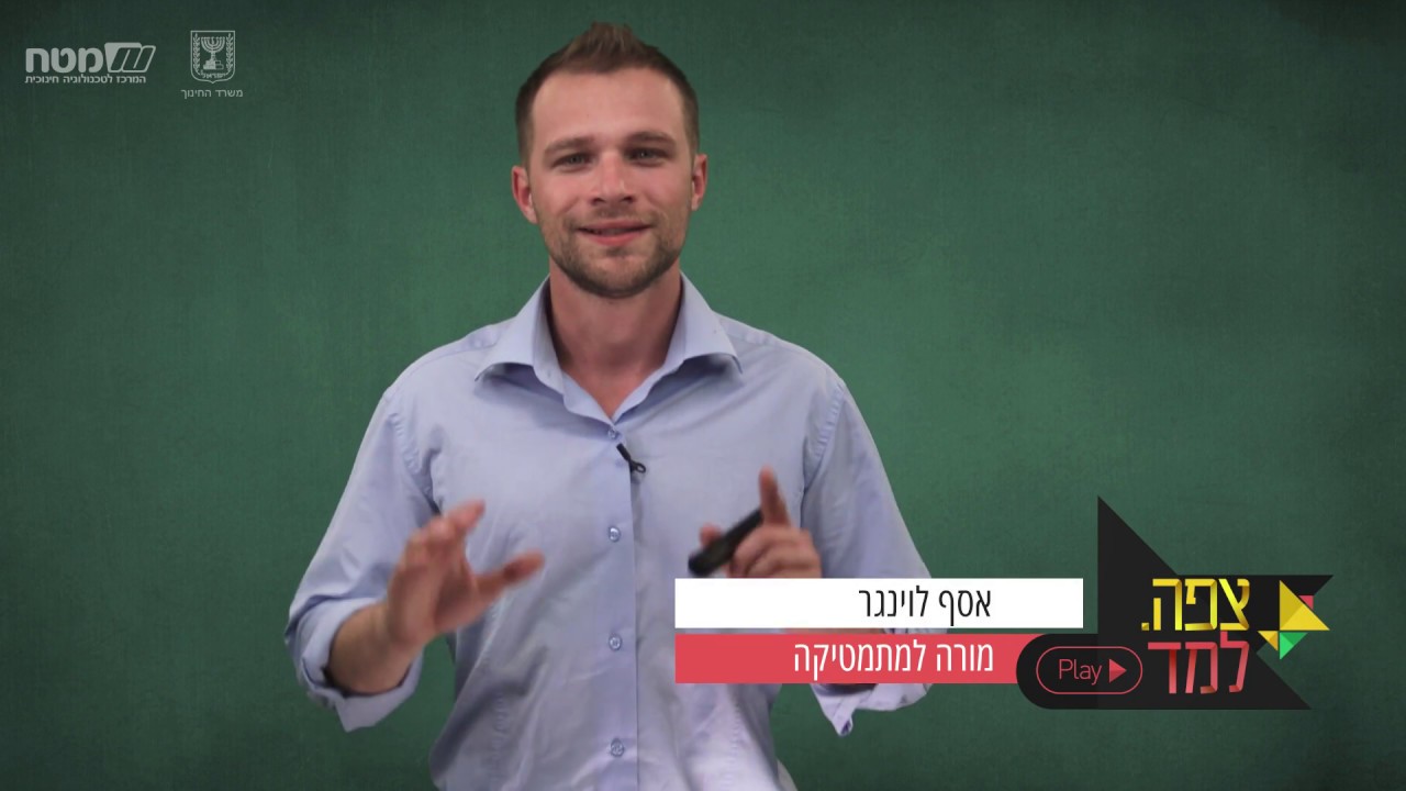 מספרים מרוכבים: היכרות: האתגר 5