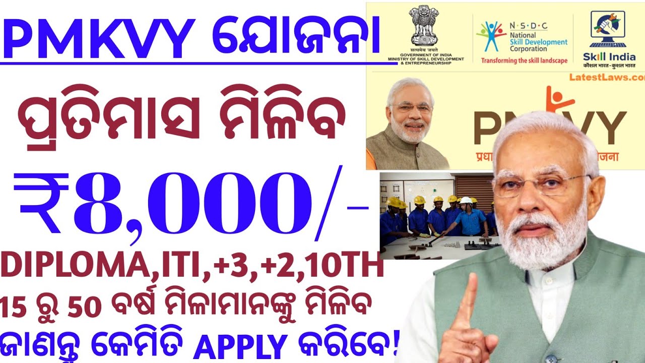 &ldquo;PM Kaushal Vikas Yojana 2025 | Free Skill Training for Odisha Youth | Full Details in Odia&rdquo;