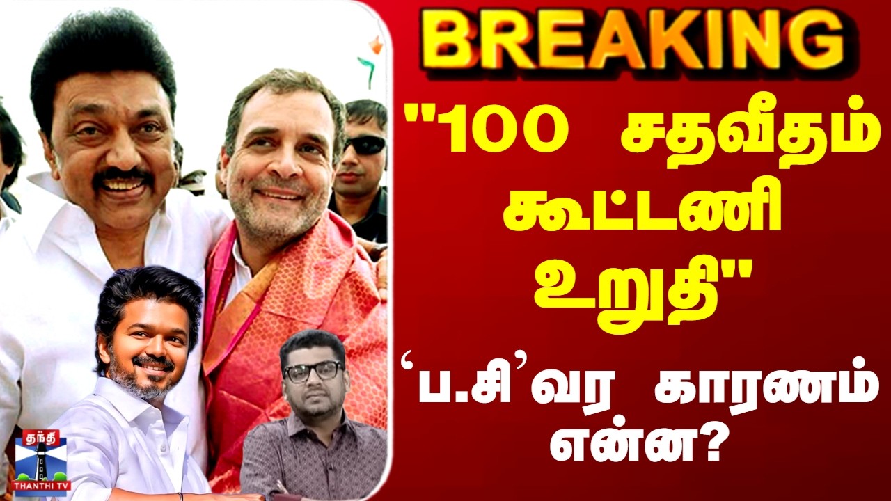 DMK Congress Alliance  | 