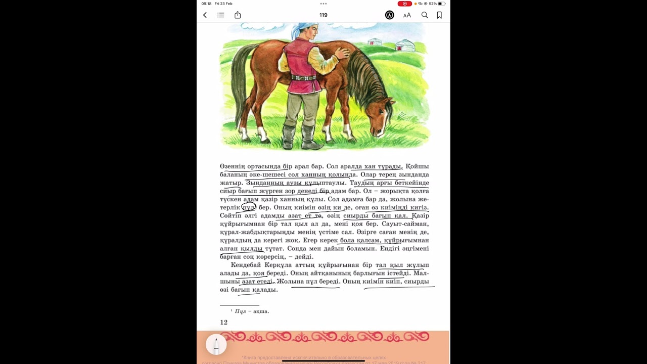 “Керқұла атты Кендебай” ертегісі