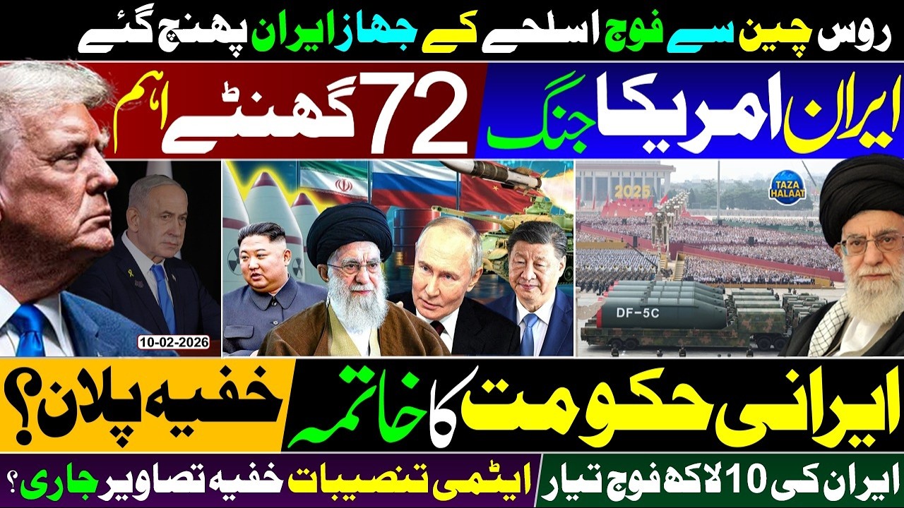 🔴 Russia & China Send Military Aid to Iran! | Next 72 Hours Critical for US-Iran War? 🚀🔥