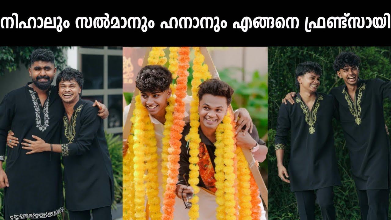 ഞങ്ങളുടെ ഫ്രണ്ട്ഷിപ്പ് സ്റ്റോറി❤️🫂|#hananshaah #nihalikka #salman  #friendshipstory #hananshaahvlog
