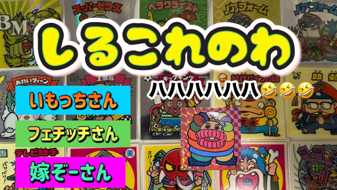 【シルコレの輪】いもっちさんフェチッチさん嫁ぞーさんからのシールが届いたの巻