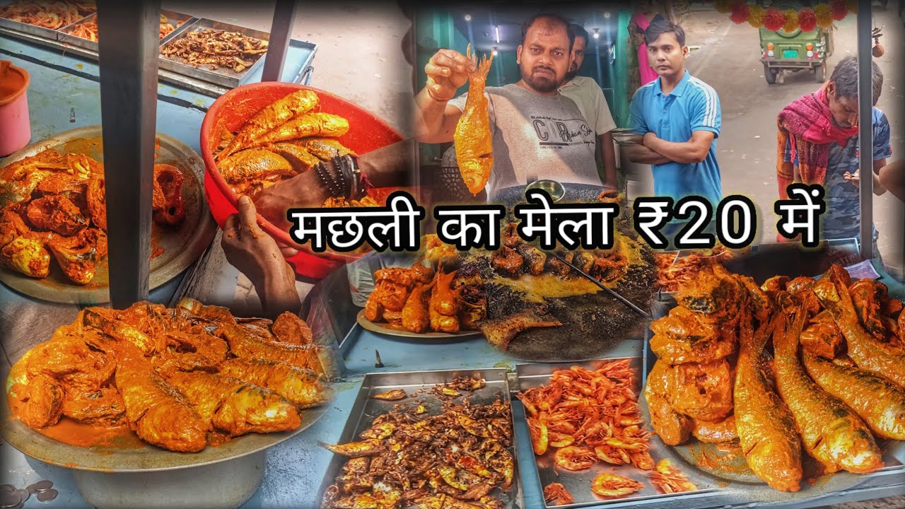 तवा पर बनता है बिहार का प्रसिद्ध मिर्ची फ्री मछली जो डेली बेचते हैं 40 kg || bihar street food ||
