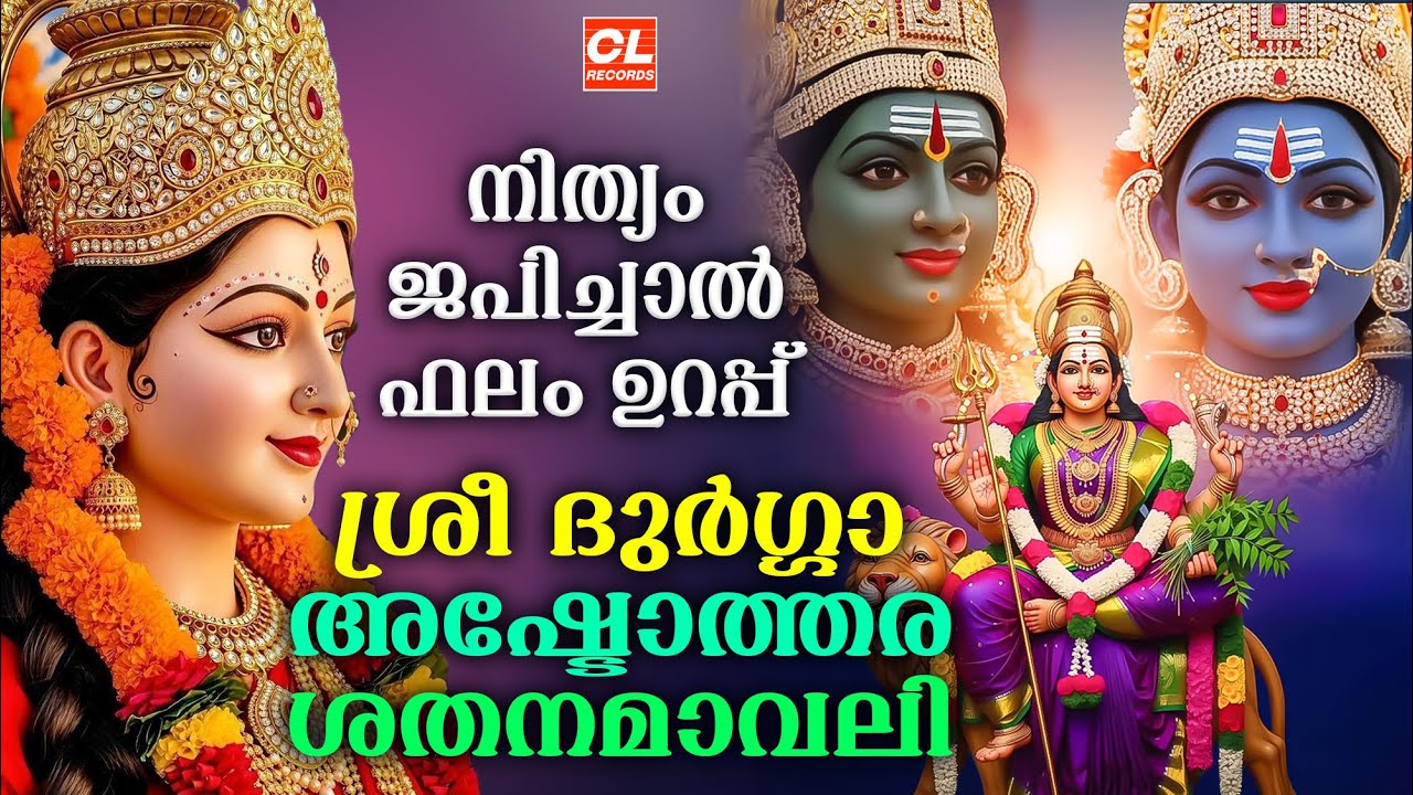 മകരചൊവ്വ സ്പെഷ്യൽ ദേവീഭക്തിഗാനം| Makara Chovva 2026 | Devi Devotional Songs Malayalam |Bhakthi Ganam