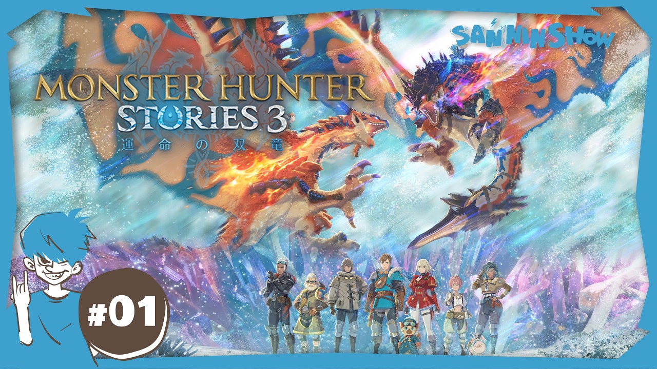 初めてのモンスターハンターストーリーズ3 〜運命の双竜〜【ネタバレあります】