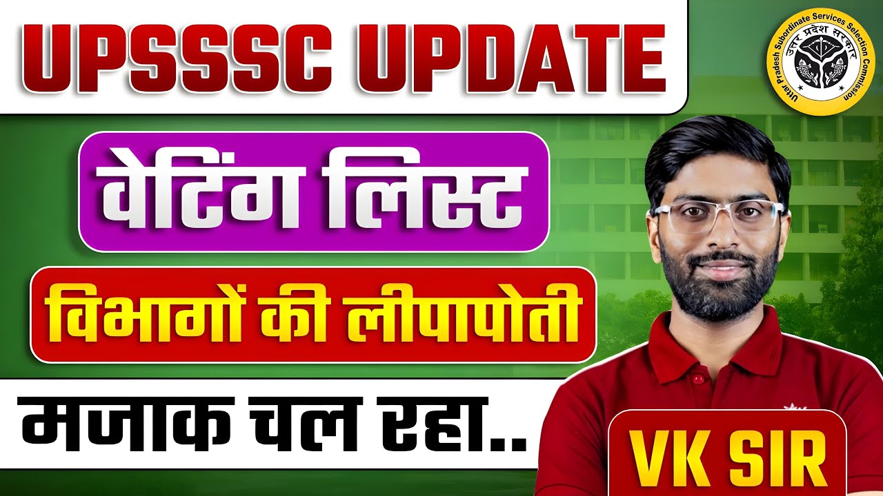 UPSSSC Latest Updates 🚨| Waiting List? | UPSSSC Latest News 2026 by VK Sir #upsssc #vksir 